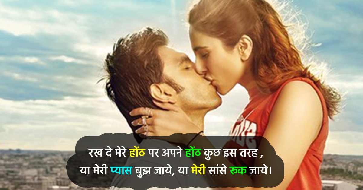 Kiss Romantic Shayari