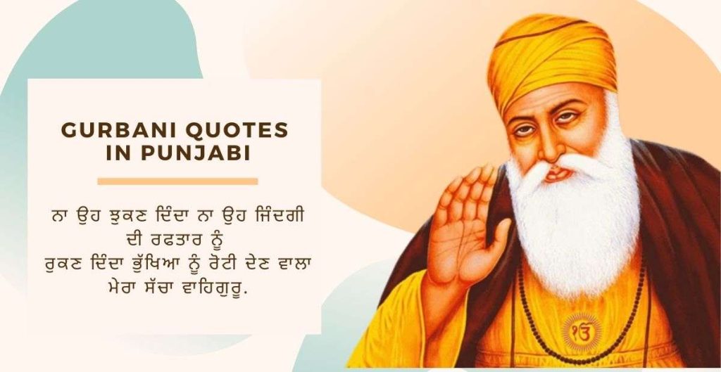 50-gurbani-quotes-in-punjabi