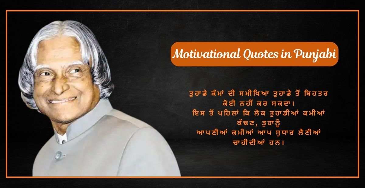 Motivational Quotes in Punjabi