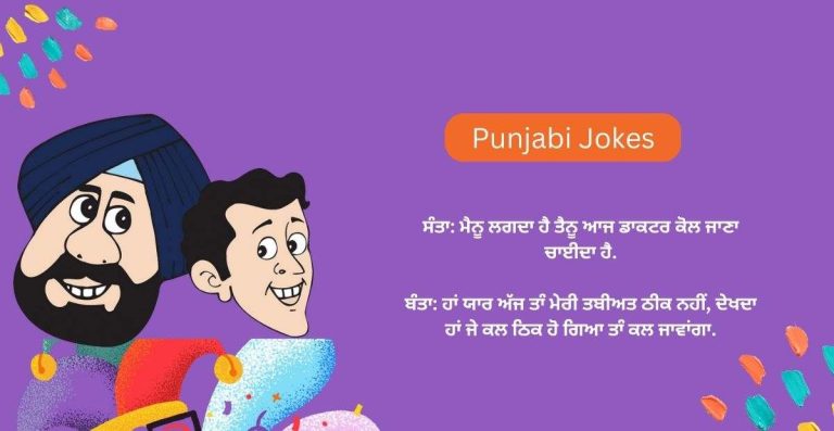 Punjabi Jokes