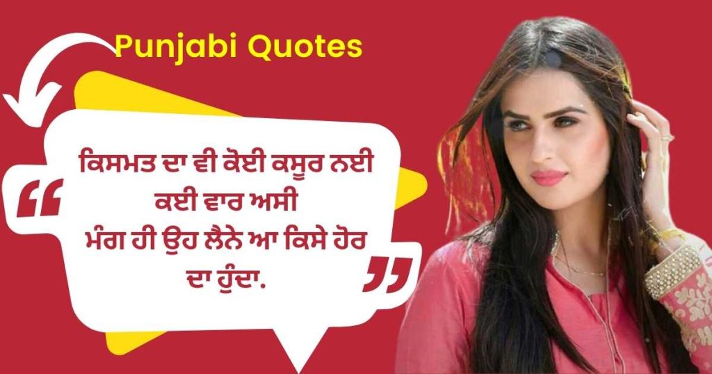 Punjabi Quotes
