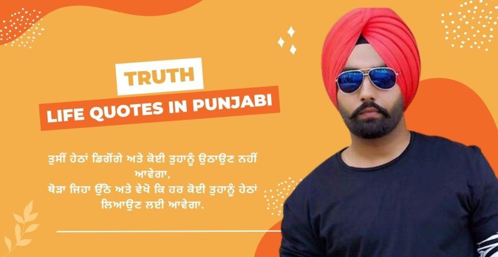 Truth of Life Quotes in Punjabi
