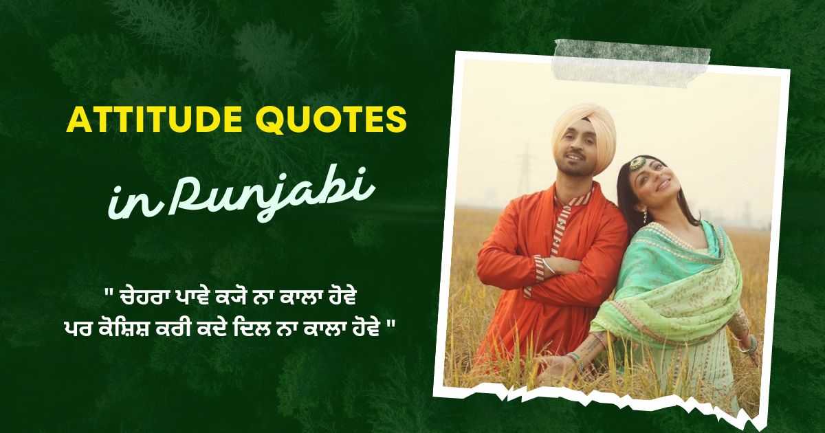Attitude Quotes in Punjabi