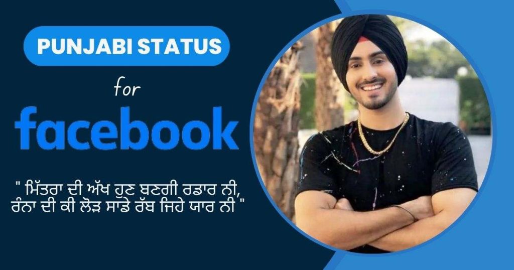 Facebook Status Punjabi