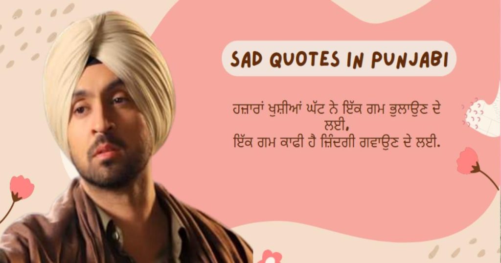 Sad Quotes in Punjabi